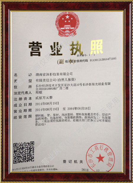 湖南省沐杉包裝有限公司,專業生產銷售吸塑制品