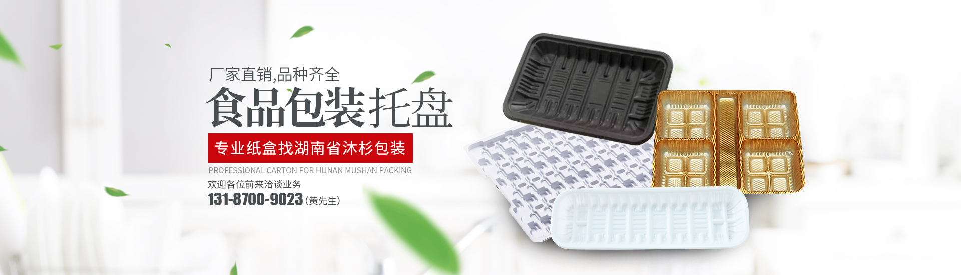 湖南省沐杉包裝有限公司_吸塑制品生產銷售|紙箱生產銷售|珍珠棉生產銷售